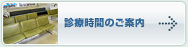 診療情報のご案内